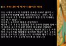 제사음식에 깃든 사상과 지역별 차이 6페이지