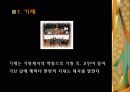 제사음식에 깃든 사상과 지역별 차이 8페이지