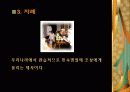 제사음식에 깃든 사상과 지역별 차이 10페이지