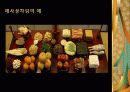 제사음식에 깃든 사상과 지역별 차이 16페이지