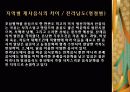 제사음식에 깃든 사상과 지역별 차이 23페이지