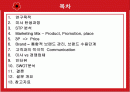 [마케팅] 미샤 성공 분석 2페이지
