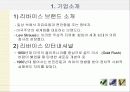 소비자행동 - 리바이스 3페이지
