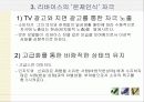 소비자행동 - 리바이스 7페이지