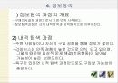 소비자행동 - 리바이스 9페이지