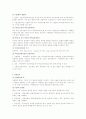 재배학 - 상적발육 3페이지