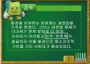 사림의 대두와 사화 6페이지