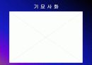 사림의 대두와 사화 16페이지