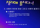 사림의 대두와 사화 21페이지