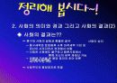 사림의 대두와 사화 22페이지