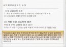 노사관계의 개선방안 8페이지