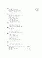 [과외]중학 수학 중2-2중간 사각형의성질(단원종합평가) 15페이지