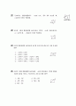 [과외]중학 수학 중2-2중간 사각형의성질(핵심예상) 7페이지