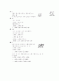 [과외]중학 수학 중2-2중간 사각형의성질(핵심예상) 16페이지