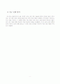 중국 동북공정에 관한 고찰 3페이지