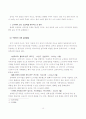 중국 동북공정에 관한 고찰 11페이지