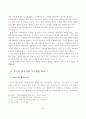 중국 동북공정에 관한 고찰 15페이지