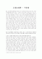소설 구운몽 분석 1페이지