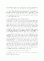 소설 구운몽 분석 3페이지