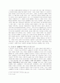 소설 구운몽 분석 4페이지