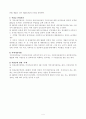기반시설부담금제에 대해 설명하시오 4페이지
