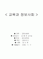 정보사회의 자본의 개념의 변화와 문제점, 해결방안 1페이지