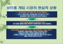 게임문화에 변화에 따른 우리들이 해야할일 8페이지