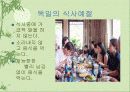 독일의 가정생활문화 3페이지
