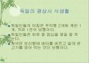 독일의 가정생활문화 4페이지