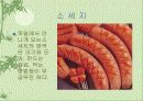 독일의 가정생활문화 6페이지