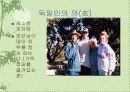 독일의 가정생활문화 11페이지