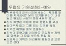 무협소설과 신중국50년의 문화예술 6페이지