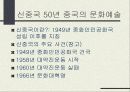 무협소설과 신중국50년의 문화예술 12페이지