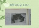 방송 역사에 대하여 3페이지