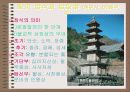 신라의 아름다운 석탑 22페이지