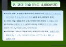 원시미술부터 로코코미술까지 서양미술의 감상 14페이지