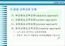 [교과교육론] 공업교육의 교육과정 14페이지