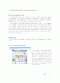 인터넷 사이트 제작 시 사용자의 주목도를 높이기 위한 방법 에 대한 고찰 4페이지