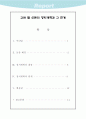 고려 말 신돈의 정치개혁과 그 한계 2페이지