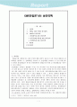 대원군집권기의 쇄국정책 2페이지