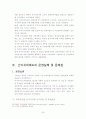 간이과세제도 개선방안에 관한 연구 27페이지