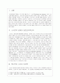 구조주의와 소쉬르에 대한 고찰 2페이지