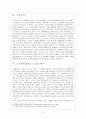 구조주의와 소쉬르에 대한 고찰 4페이지