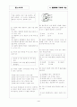 [과외]중학 가정 중2-03 식물의 구조와 기능 01 4페이지