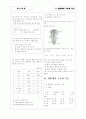 [과외]중학 가정 중2-03 식물의 구조와 기능 02 5페이지