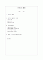 마르코 폴로 1페이지