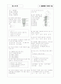 [과외]중학 가정 중2-03 식물의 구조와 기능 03 2페이지