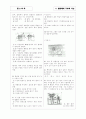 [과외]중학 가정 중2-03 식물의 구조와 기능 06 4페이지