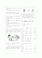[과외]중학 가정 중2-03 식물의 구조와 기능 06 5페이지