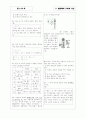 [과외]중학 과학 중2-03 식물의 구조와 기능 07 4페이지